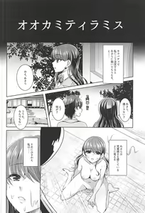 Page 15 of Ookami Tiramisu - preview thumbnail