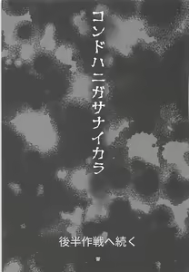 Page 16 of Futanari Shigure Yamashiro Kanochi Yasen Zenhan Sakusen - preview thumbnail