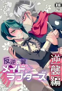 Hangyaku no Tsubasa Maid Raptors Gyakushuu Hen — hentai manga cover on Fhentai