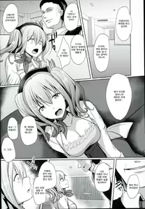 Page 4 of Kashima Taiha Shichaimashita | 카시마 대파하고 말았습니다 - preview thumbnail