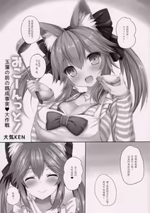 Page 3 of Mikoontto! Tamamo no Mae no Kisei Jijitsu Daisakusen - preview thumbnail