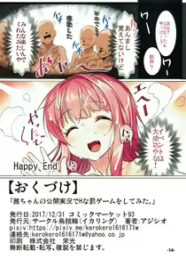 Page 13 of Akane-chan no Koukai Jikkyou de H na Batsu Game o Shite Mita. - preview thumbnail