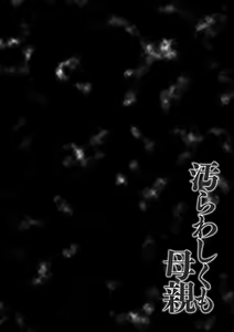 Page 46 of Kegarawashiku mo Hahaoya - Bitch, but mother - preview thumbnail
