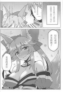 Page 20 of Tamamo to Love Love My Room! - preview thumbnail