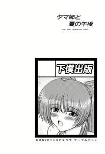 Page 36 of PURE NEXT GENERATION Vol. 12 Tama-nee to Natsu no Gogo - preview thumbnail