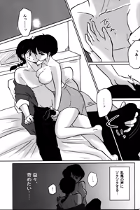 Page 40 of Atashi no Itoshii Iinazuke - preview thumbnail