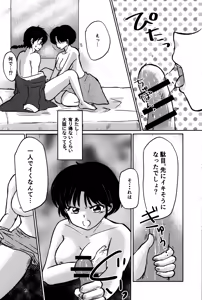 Page 47 of Atashi no Itoshii Iinazuke - preview thumbnail
