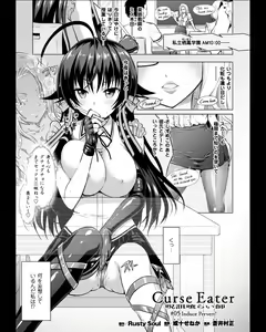 Page 104 of Curse Eater Juso Kuraishi Ch. 1-7 - preview thumbnail