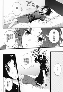 Page 16 of Rukakonosusume - preview thumbnail