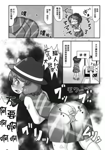 Page 28 of Micha Damee! ~Touhou Dappun Shuuchi Goudou~ | 不可以看啦! ~東方脫糞羞恥合同~ - preview thumbnail