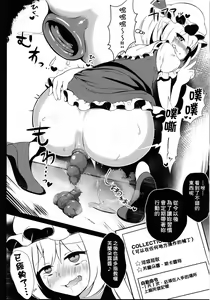 Page 38 of Micha Damee! ~Touhou Dappun Shuuchi Goudou~ | 不可以看啦! ~東方脫糞羞恥合同~ - preview thumbnail