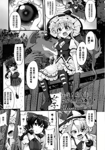 Page 5 of Micha Damee! ~Touhou Dappun Shuuchi Goudou~ | 不可以看啦! ~東方脫糞羞恥合同~ - preview thumbnail