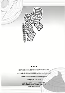 Page 70 of Micha Damee! ~Touhou Dappun Shuuchi Goudou~ | 不可以看啦! ~東方脫糞羞恥合同~ - preview thumbnail