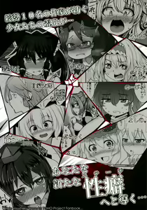 Page 71 of Micha Damee! ~Touhou Dappun Shuuchi Goudou~ | 不可以看啦! ~東方脫糞羞恥合同~ - preview thumbnail