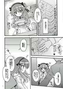 Page 4 of Shinkon Arisu-chan 2 - preview thumbnail