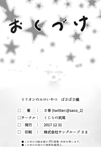 Page 15 of ミリオンのエロいやつ。ばさばさ編 - preview thumbnail