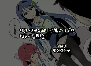 Page 26 of Toshokan Ura no Korone-chan | 도서관 뒤의 코로네 - preview thumbnail