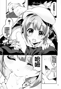 Page 13 of Otsukaresama desu Shisho - preview thumbnail