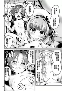 Page 26 of Otsukaresama desu Shisho - preview thumbnail
