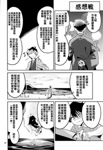 Page 32 of Otsukaresama desu Shisho - preview thumbnail