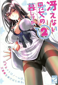 Saenai Futari no Kurashikata 2 + Saenai Master Futari no Kurashikata  2 - hentai manga cover image