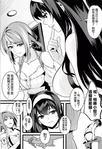 Page 13 of Saenai Futari no Kurashikata 2 + Saenai Master Futari no Kurashikata  2 - preview thumbnail