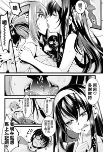 Page 16 of Saenai Futari no Kurashikata 2 + Saenai Master Futari no Kurashikata  2 - preview thumbnail