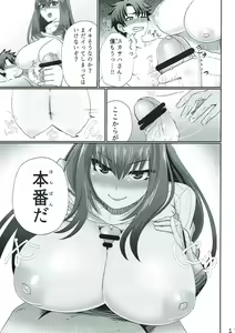 Page 16 of Scathach-san to Issho - preview thumbnail