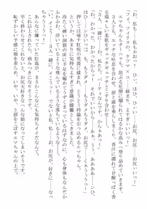 Page 103 of Kono Party wa Norowaremashita ~Onna Senshi Emma-chan to ○○○○ na Nakama-tachi~ - preview thumbnail