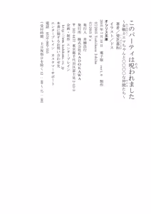 Page 112 of Kono Party wa Norowaremashita ~Onna Senshi Emma-chan to ○○○○ na Nakama-tachi~ - preview thumbnail