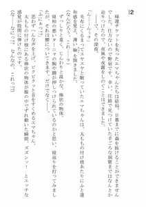 Page 15 of Kono Party wa Norowaremashita ~Onna Senshi Emma-chan to ○○○○ na Nakama-tachi~ - preview thumbnail