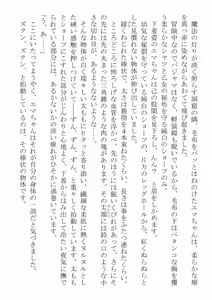 Page 16 of Kono Party wa Norowaremashita ~Onna Senshi Emma-chan to ○○○○ na Nakama-tachi~ - preview thumbnail