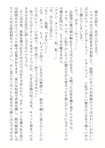 Page 57 of Kono Party wa Norowaremashita ~Onna Senshi Emma-chan to ○○○○ na Nakama-tachi~ - preview thumbnail