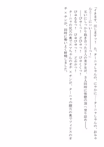 Page 76 of Kono Party wa Norowaremashita ~Onna Senshi Emma-chan to ○○○○ na Nakama-tachi~ - preview thumbnail