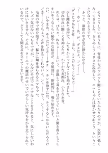 Page 89 of Kono Party wa Norowaremashita ~Onna Senshi Emma-chan to ○○○○ na Nakama-tachi~ - preview thumbnail