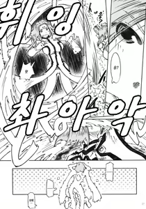 Page 20 of Candy Bell 6 - Pure Mint Candy 2 "SPOILED" - preview thumbnail