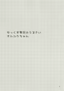 Page 3 of Sex Kusu Jikkyou no Urusai OrtYuu-chan - preview thumbnail