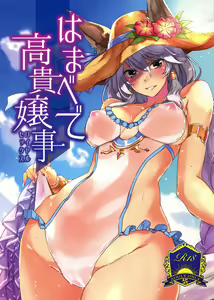 Page 2 of Hamabe de Royal Sex - preview thumbnail