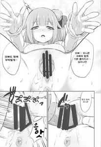 Page 12 of Warui ko Unicorn | 나쁜아이 유니콘 - preview thumbnail