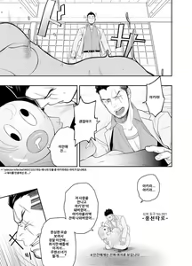 Page 9 of Priapus 4 | 프리아포스 4 - preview thumbnail