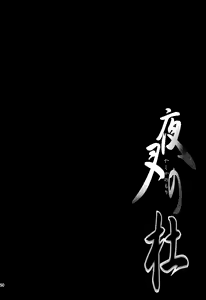 Page 51 of Yasha no Mori | Yasha Grove - preview thumbnail