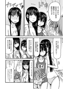 Page 134 of Imouto! Android Vol.2 - preview thumbnail