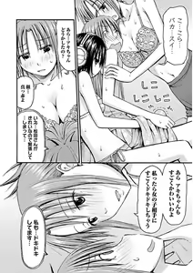 Page 186 of Imouto! Android Vol.2 - preview thumbnail