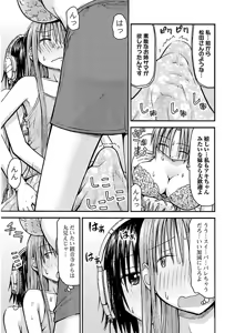 Page 187 of Imouto! Android Vol.2 - preview thumbnail