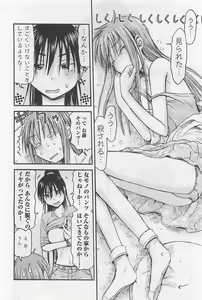 Page 111 of Imouto! Android Vol.1 - preview thumbnail