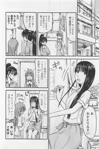 Page 175 of Imouto! Android Vol.1 - preview thumbnail