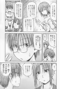 Page 68 of Imouto! Android Vol.1 - preview thumbnail