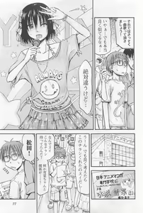 Page 78 of Imouto! Android Vol.1 - preview thumbnail