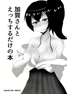 Kaga-san to Ecchi surudake no Hon — hentai manga cover on Fhentai