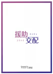 Page 26 of Enjo Kouhai - preview thumbnail